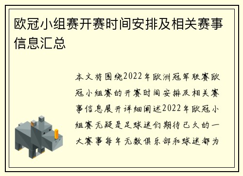 欧冠小组赛开赛时间安排及相关赛事信息汇总