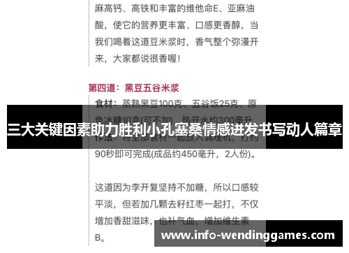 三大关键因素助力胜利小孔塞桑情感迸发书写动人篇章
