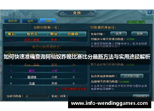 如何快速准确查询阿仙奴昨晚比赛比分最新方法与实用途径解析