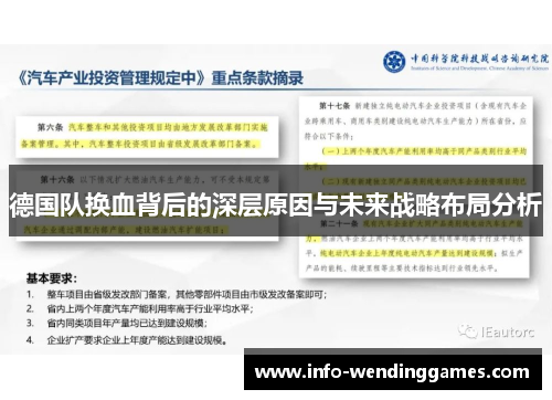 德国队换血背后的深层原因与未来战略布局分析